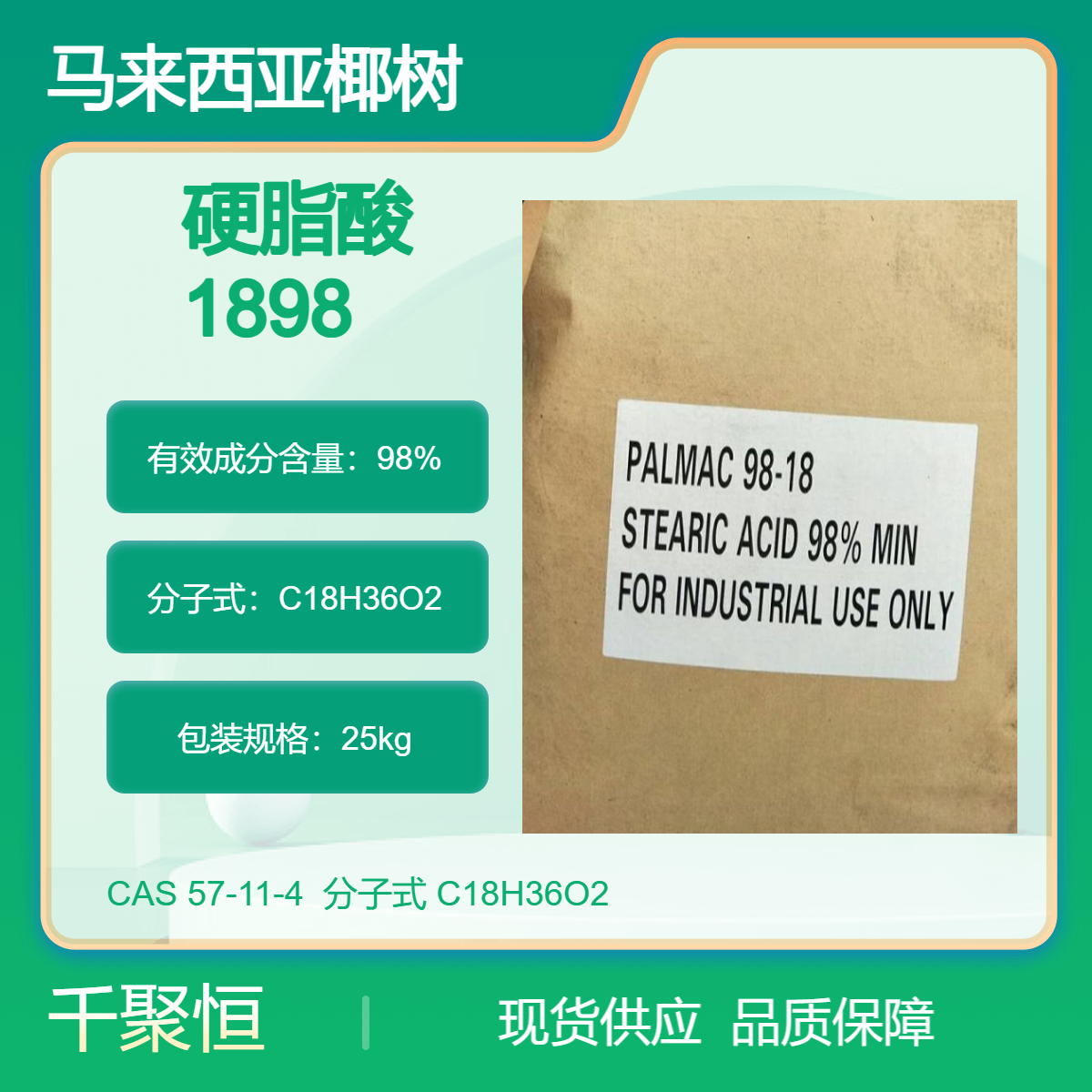 硬脂酸1898 马来西亚椰树十八酸含量98以上优质