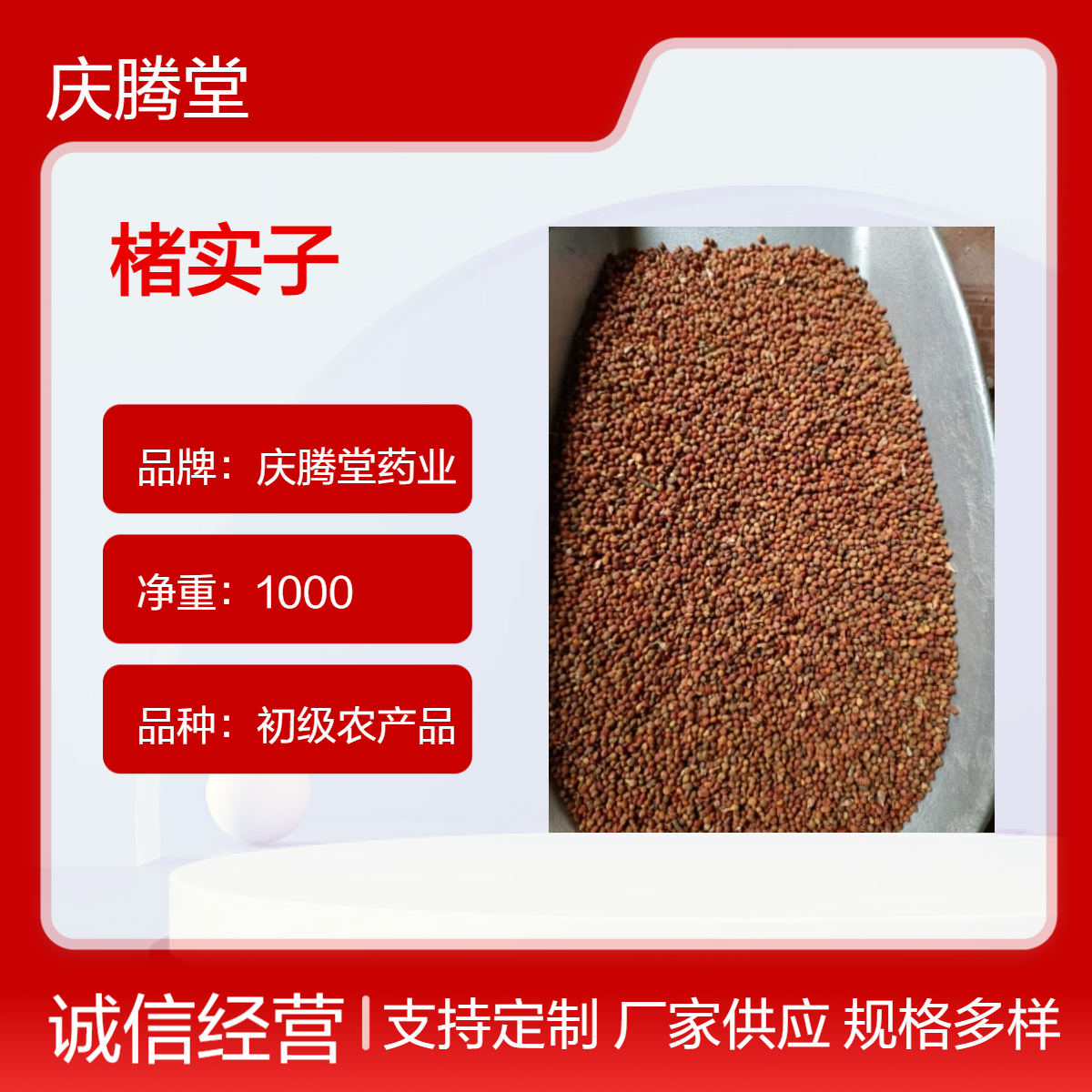 楮实子 莱菔子 千金子 当季新货 无硫 无添加 品质好 原产地种植