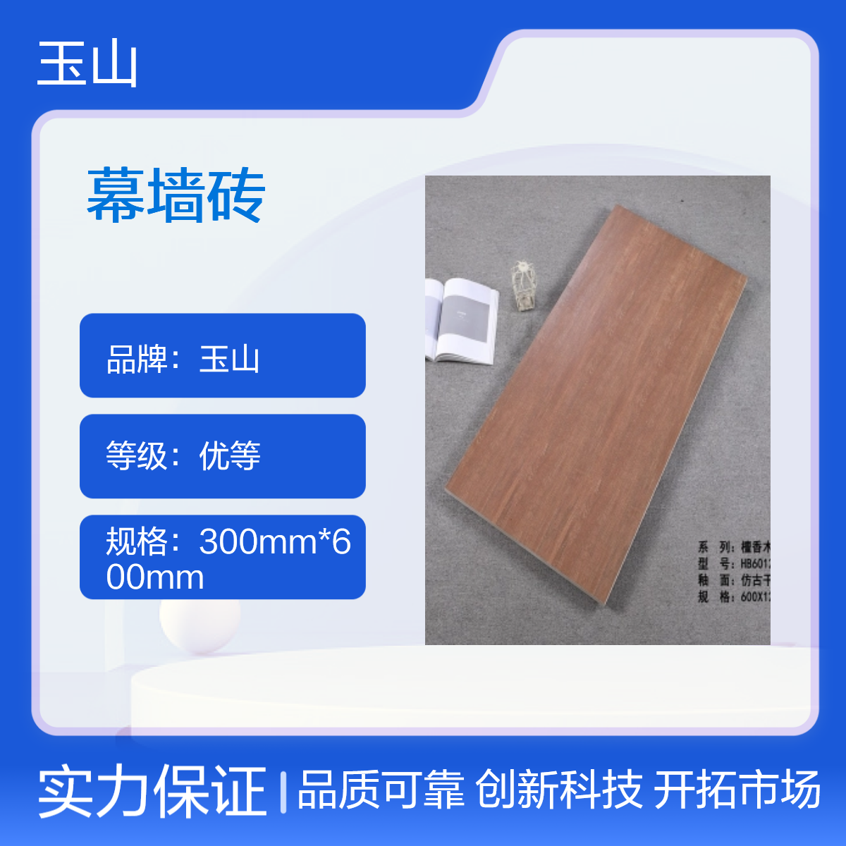 幕墙砖600x1200x18规格 玉金山品牌 哑光防滑外墙砖 全瓷低吸水