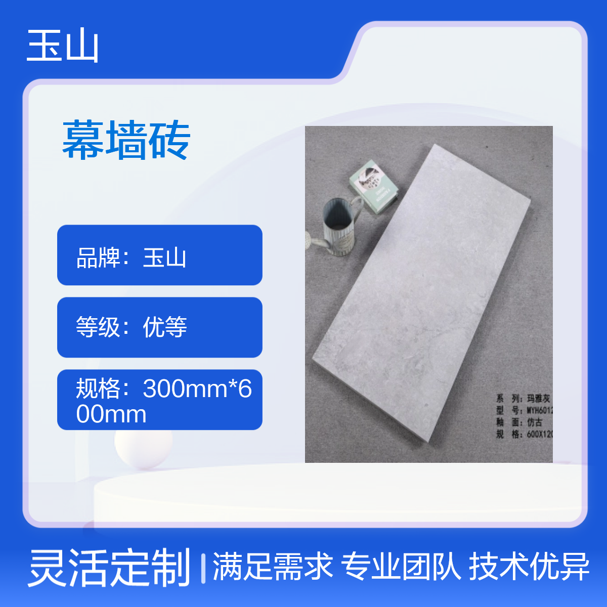 景观园林幕墙专用砖 全瓷建筑外墙砖 1200x600x20规格 玉金山品牌