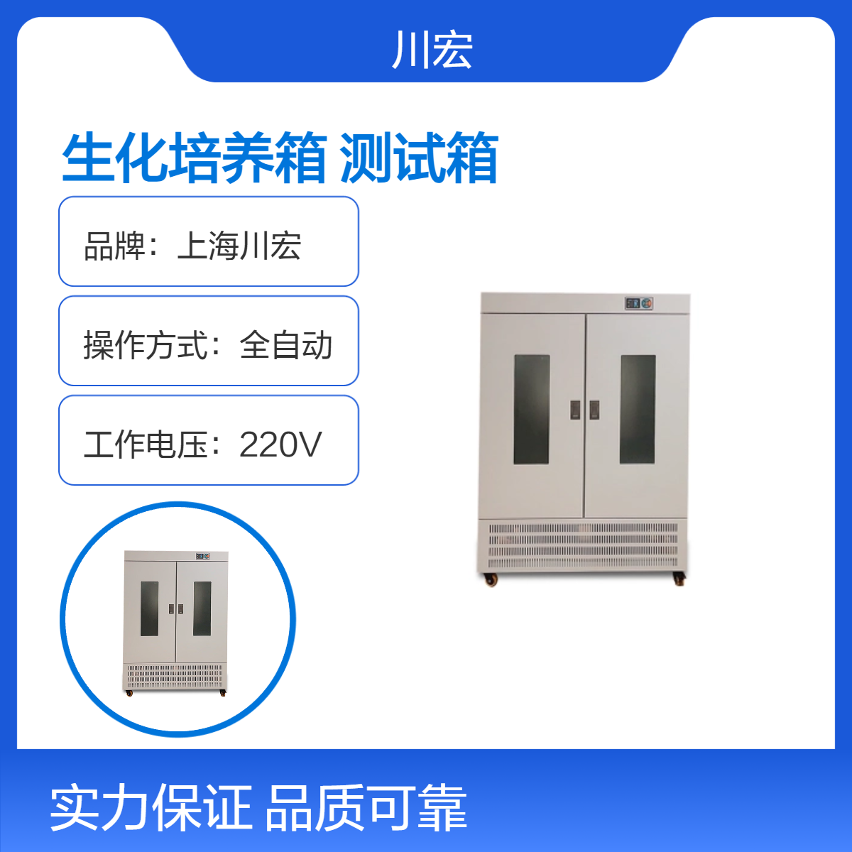 川宏仪器 大容量低温生化培养箱 SPXD-2000 BOD测试箱