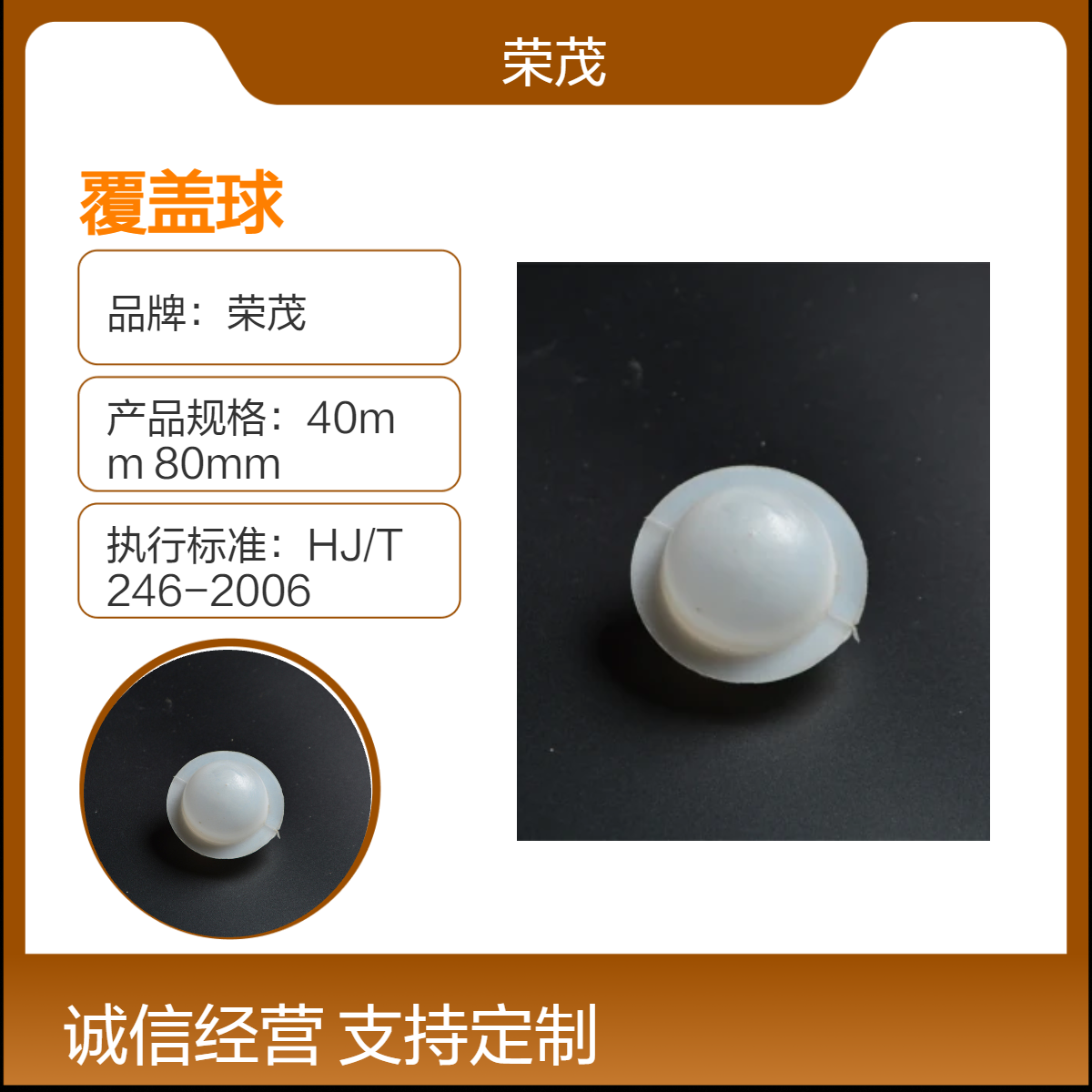 荣茂 白色球状 实心空心液面覆盖球 酸碱贮罐用填料 外形美观 诚信经营