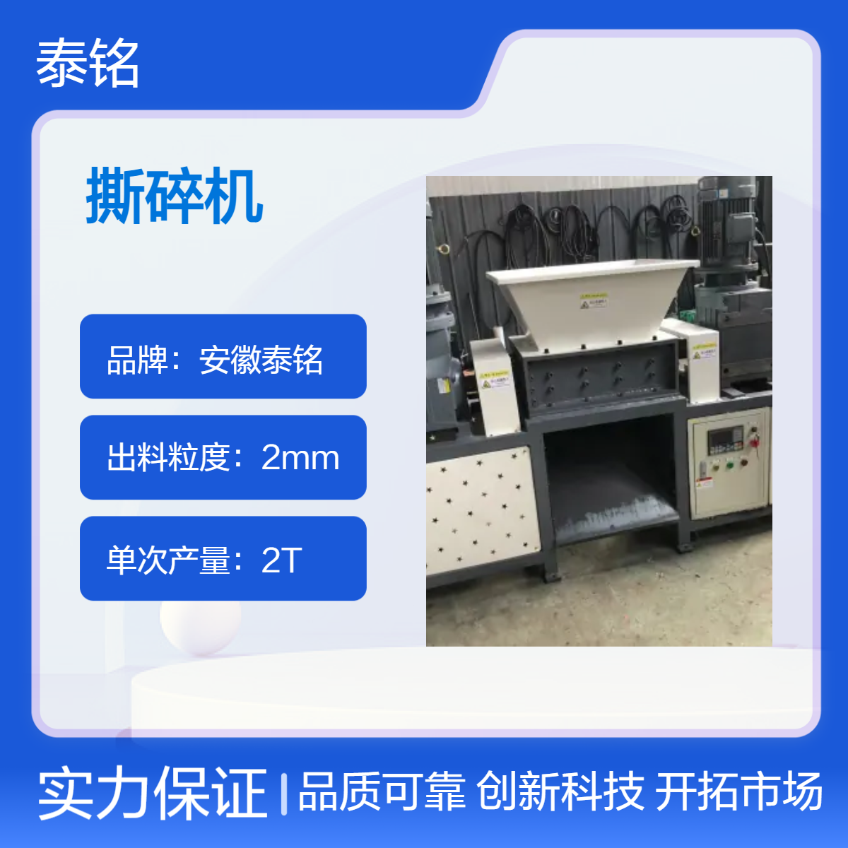 泰铭 供应重型撕碎机 4000W大功率工业粉碎设备