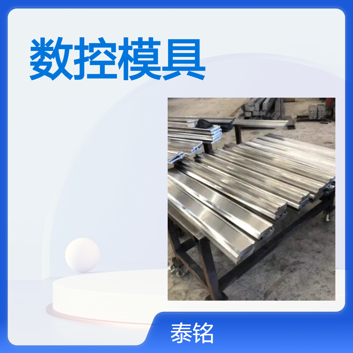 泰铭 供应折弯机弯刀尖刀模具数控圆弧成型模定制