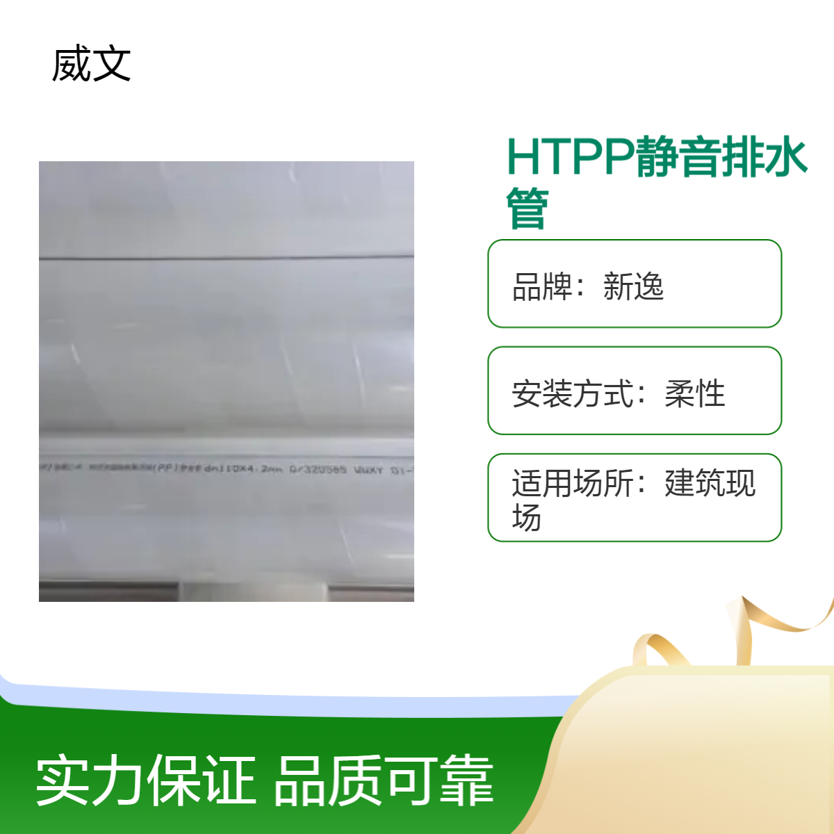 新逸HTPP静音排水管 热熔承插连接耐酸碱耐高温 全国可售