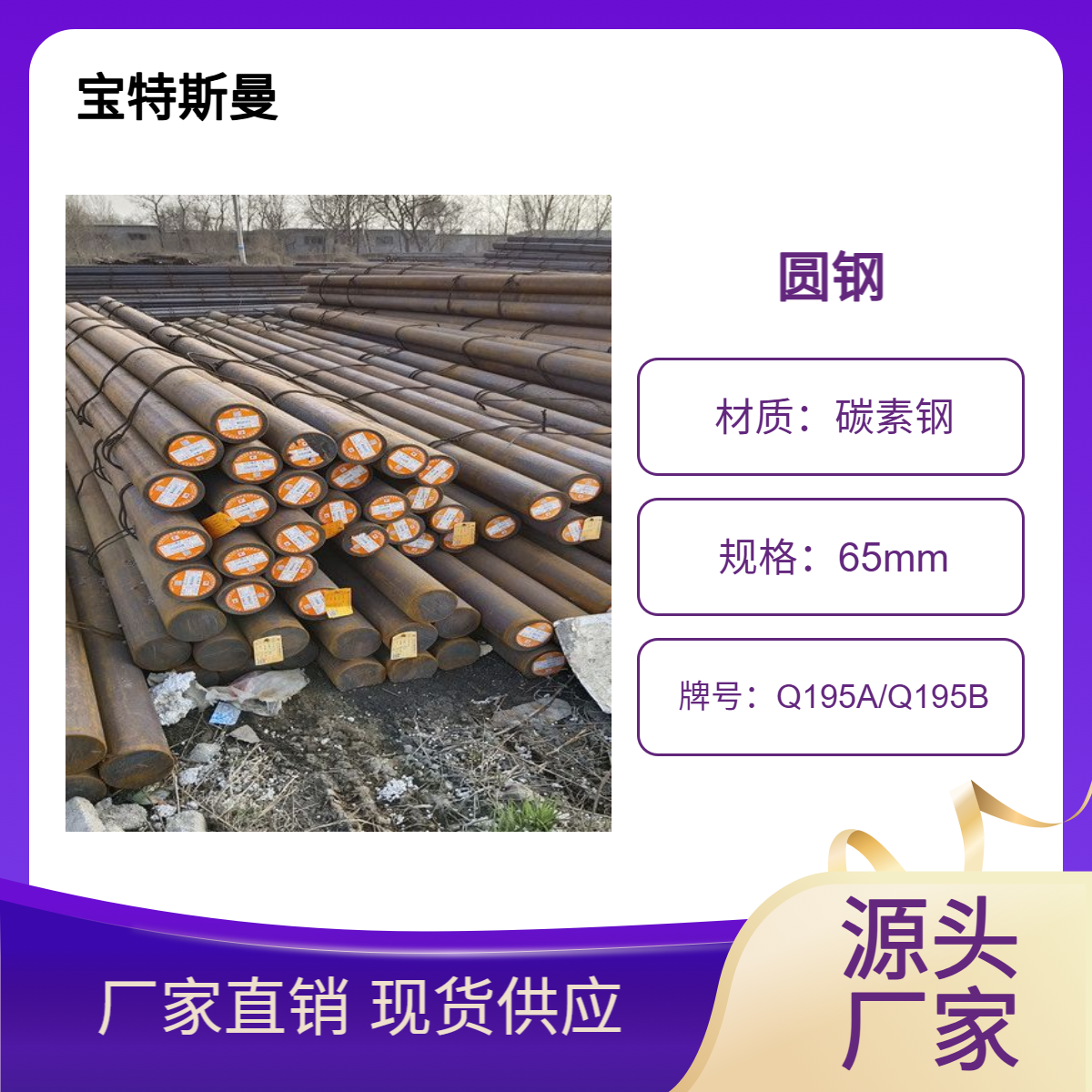Q195A/Q195B圆钢 碳素钢钢棒 实心结构钢 可零售 宝特斯曼
