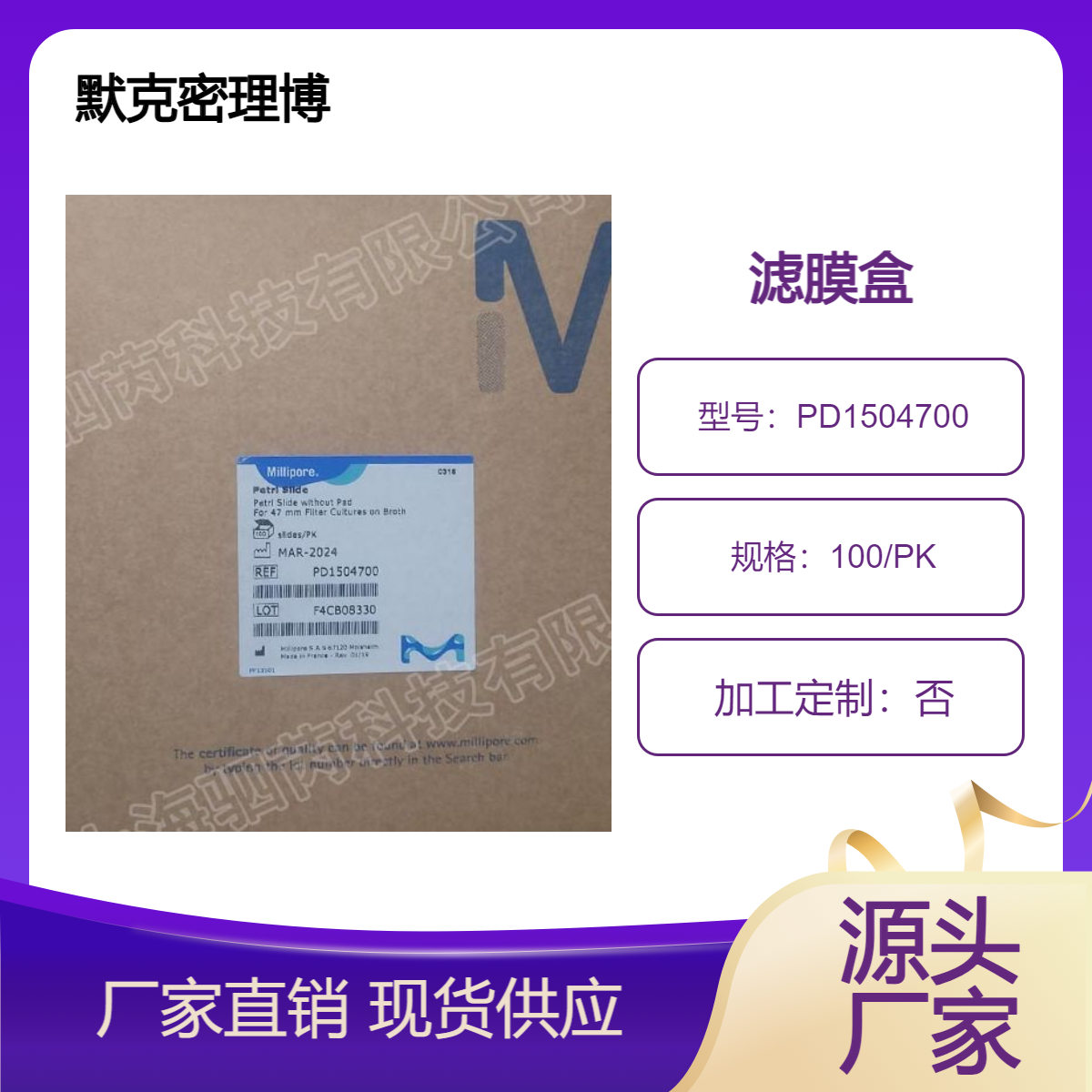 默克密理博PD1504700滤膜盒培养皿 47mm直径 100只装