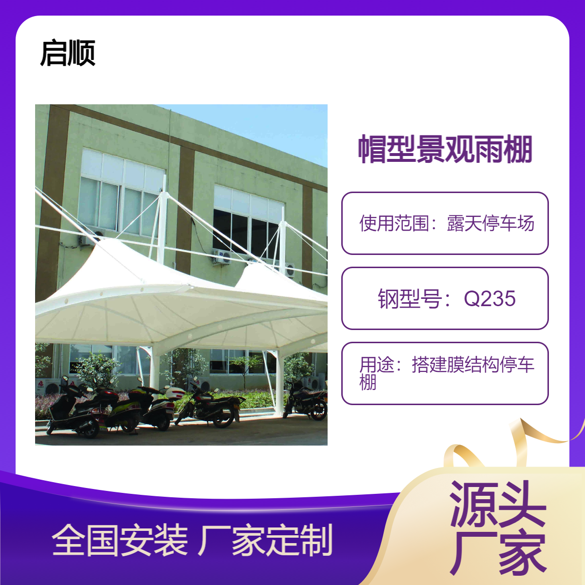 公交车充电棚 电动车停车棚及充电桩 启顺小区车棚图片