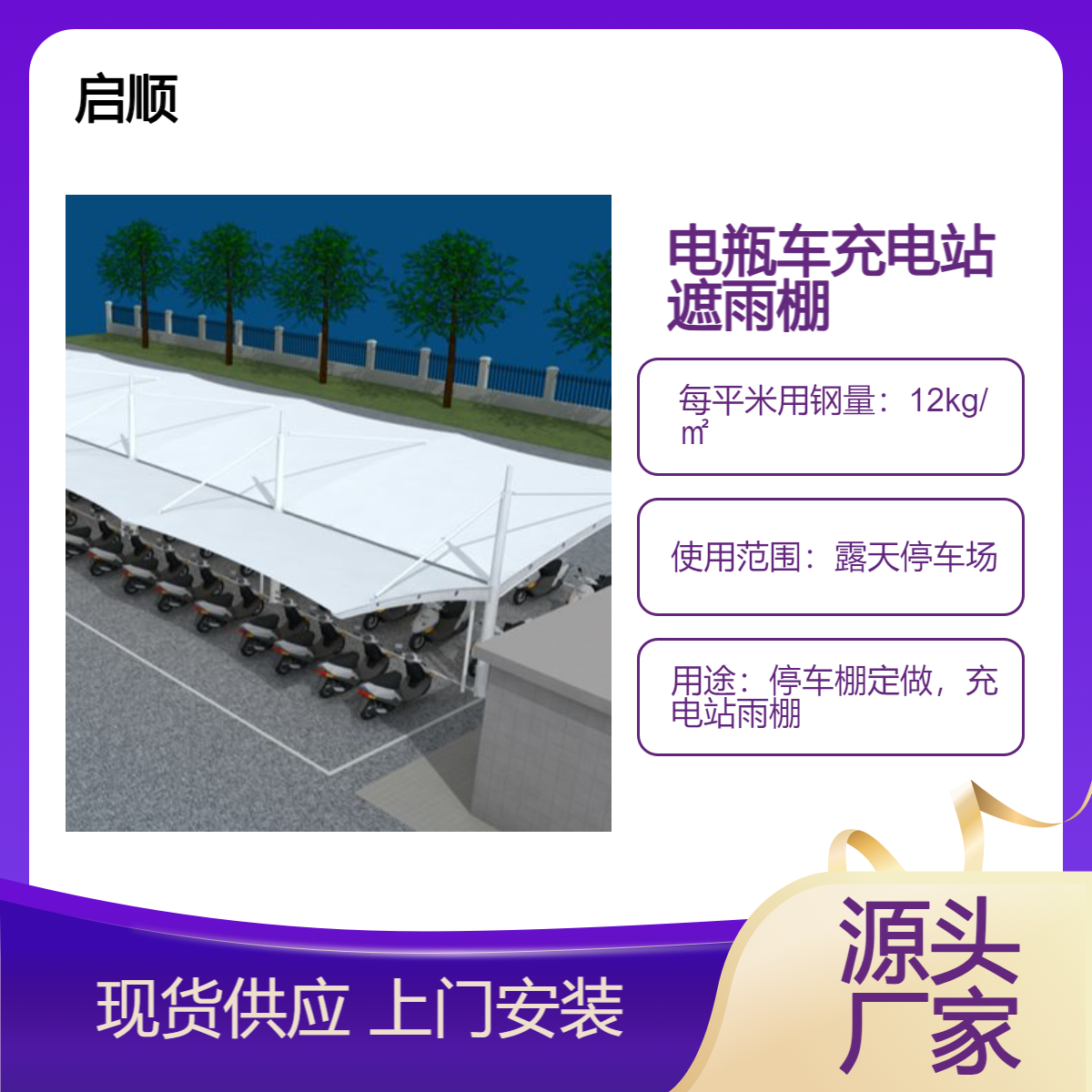 钢膜车棚 白色汽车车棚布 小区电动车充电桩订购安装