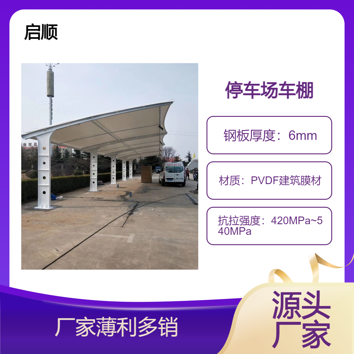 膜结构停车棚图片 启顺 露天车棚搭建效果图 材料加工