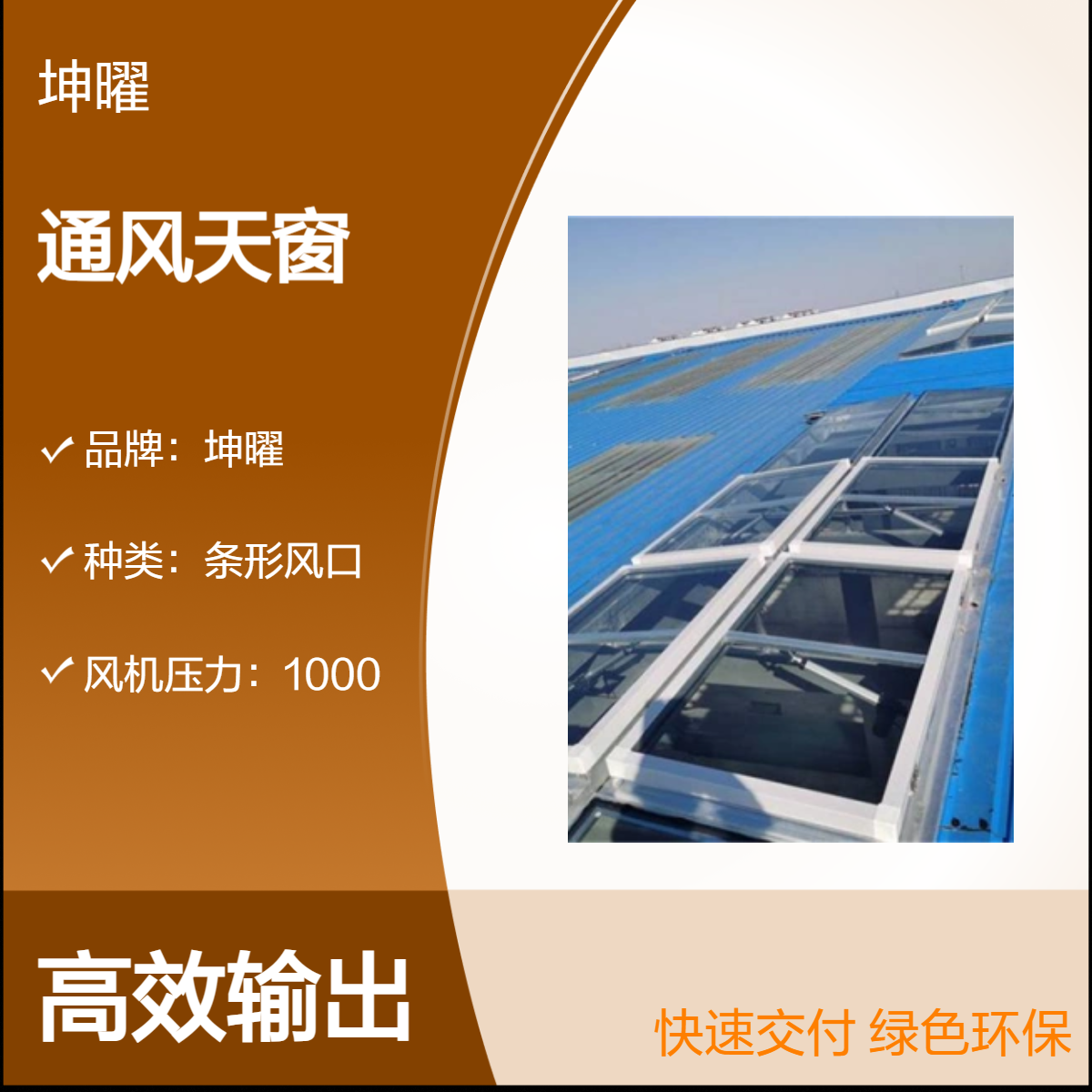 铝合金条形风口通风设备 3米安装距 10A型号天窗