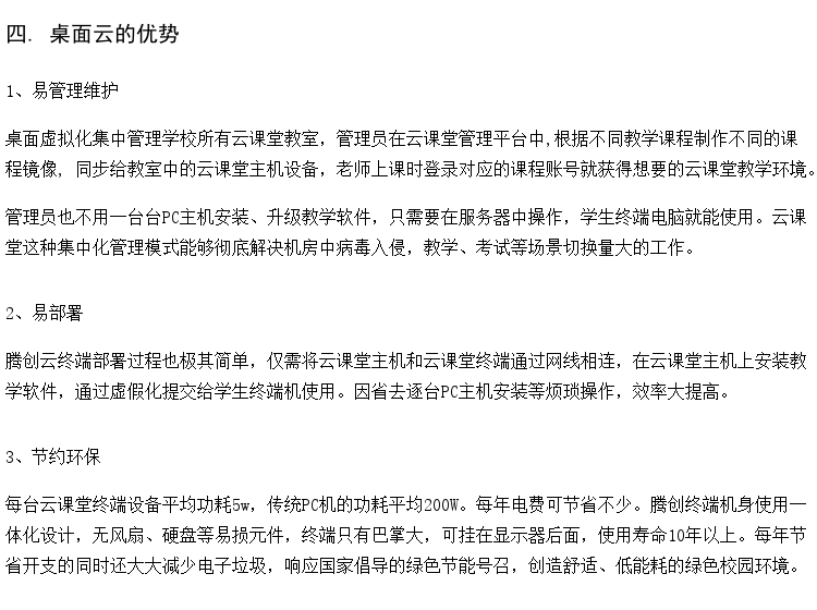云终端桌面虚拟化 计算机教室 云桌面虚拟化软件