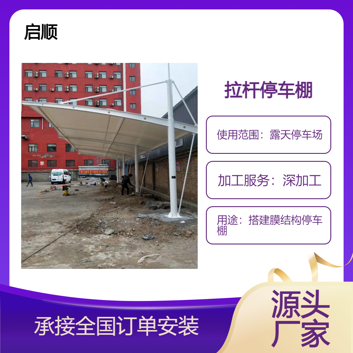 车棚图片 创意家用停车棚 电动汽车充电棚选启顺钢构拉膜棚