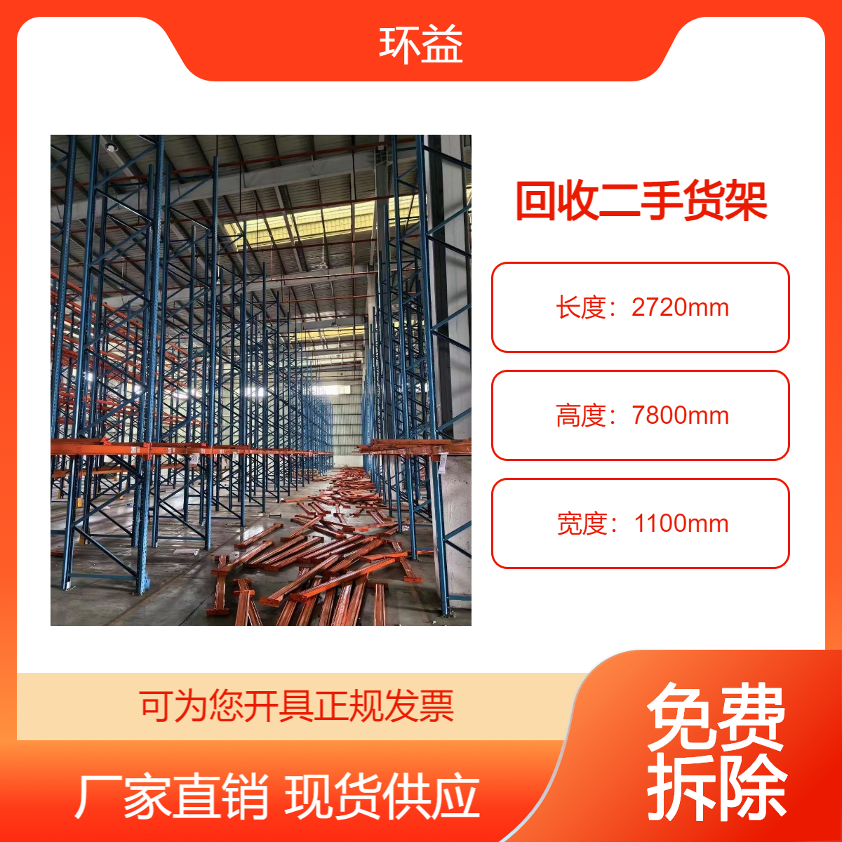 仓储 旧二手仓库货架回收 重型物流横梁架 出售上门拆除