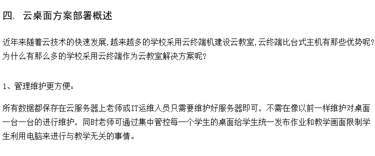 计算机教室供应 网络虚拟化教室管理系统 云教室教师终端机