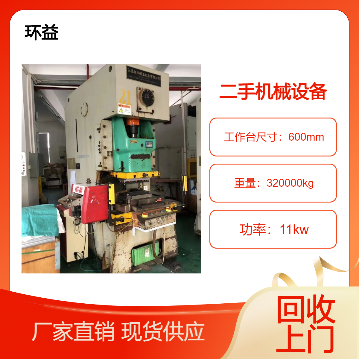 高速精密 二手油压机回收 八柱液压机出售 金属件冷挤压力机转让