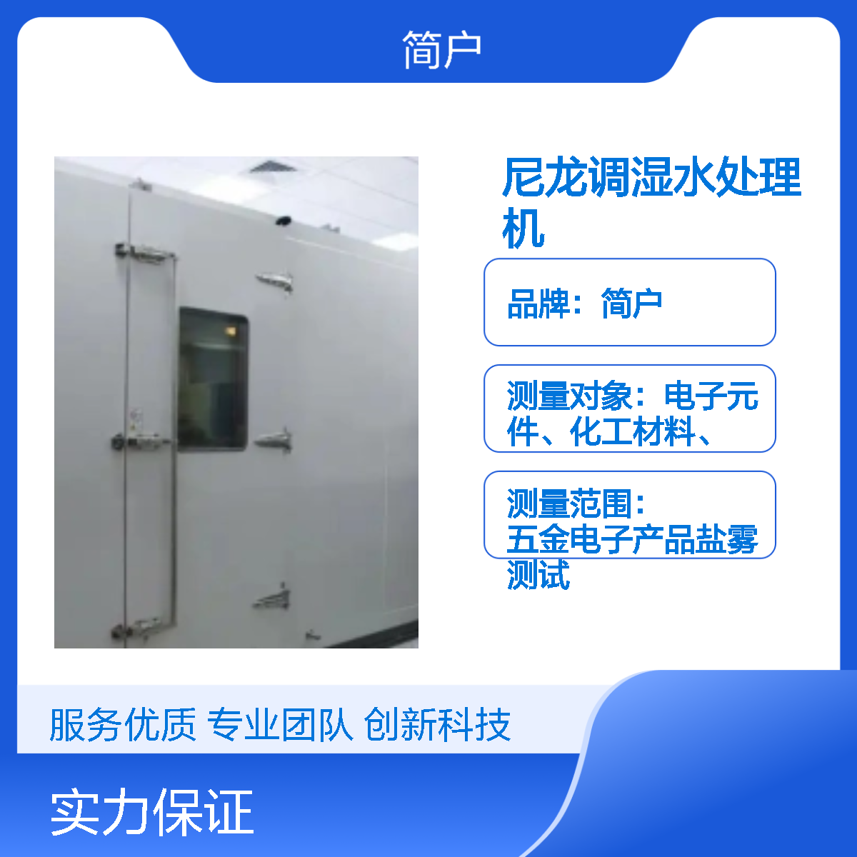 尼龙调湿处理设备 尼龙制品调湿处理机 快速吸湿设备-婴儿车调湿房