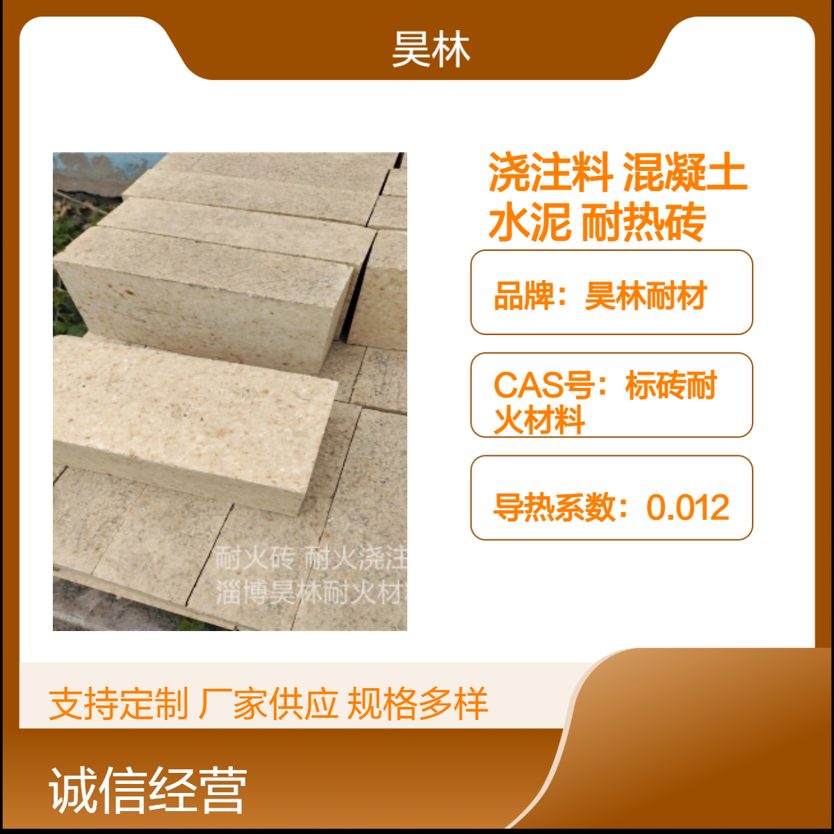 耐火高铝浇注料 耐磨防腐混凝土 昊林耐材 锅炉专用水泥 炉膛耐热砖