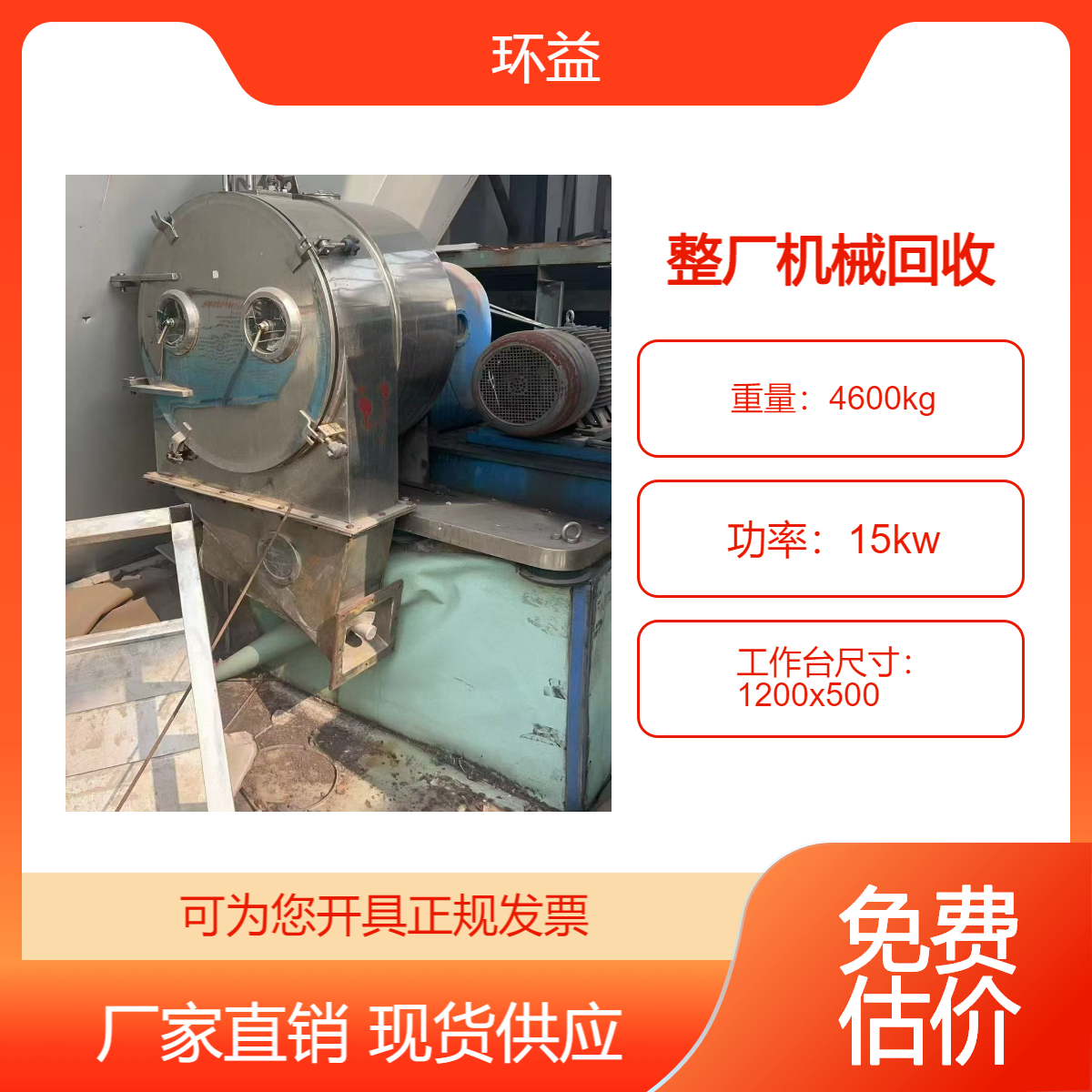 上门收购 注塑机回收 二手立卧橡塑成型设备免费上门评估