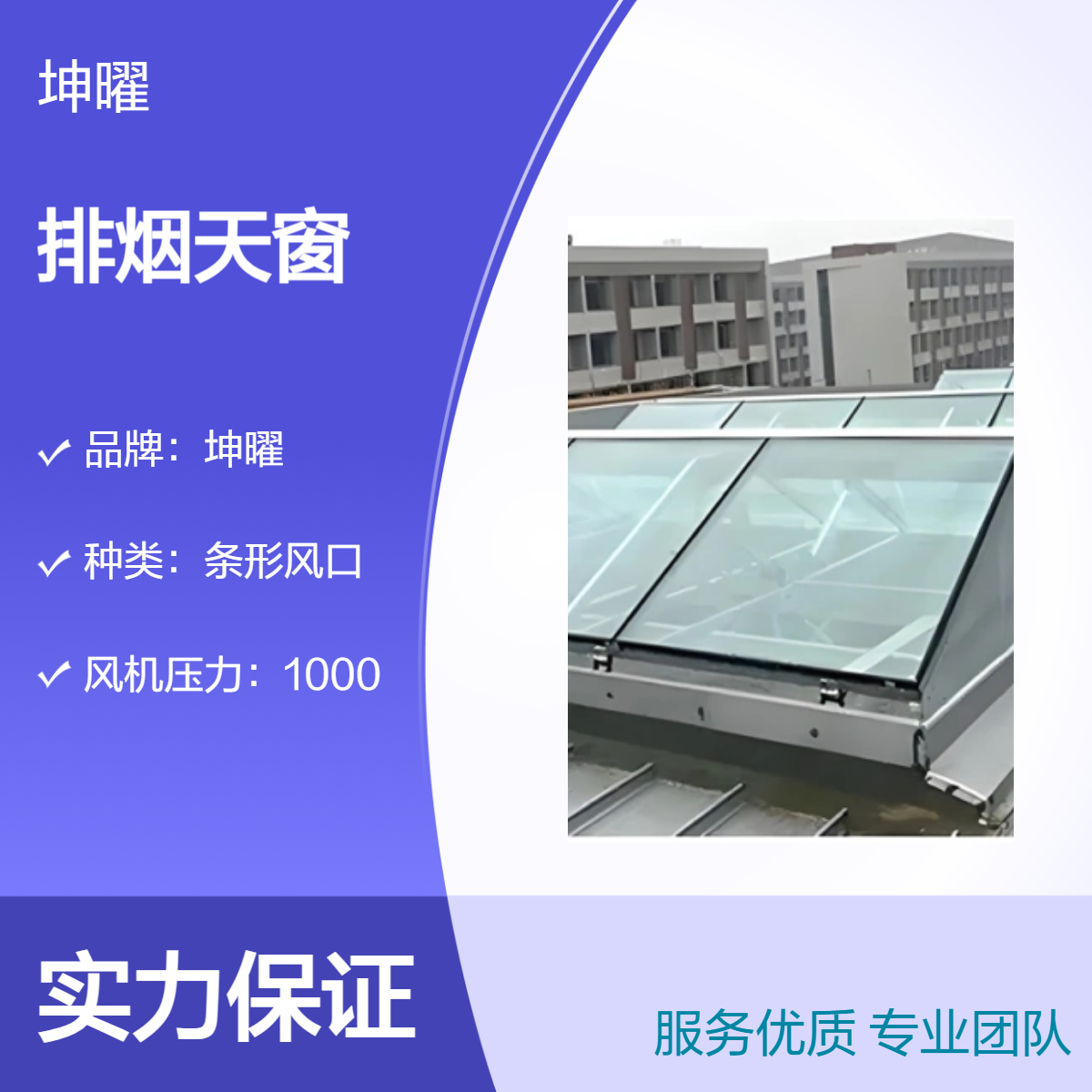 铝合金通风排烟天窗 风量1000频率30高效排烟