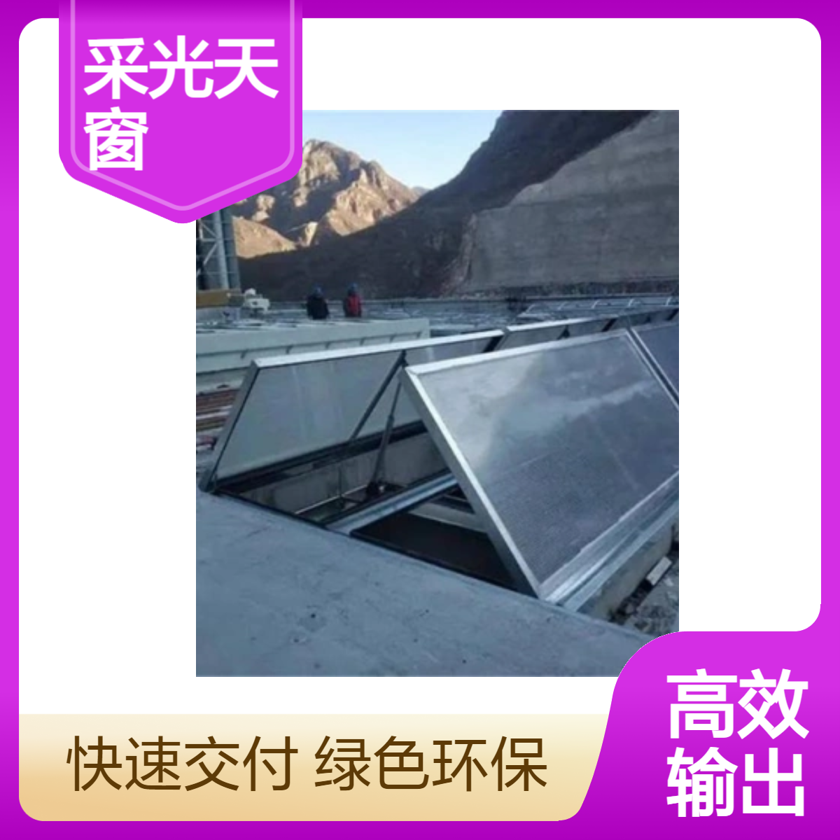 铝合金采光天窗 风量1000 噪声70 适配24风机
