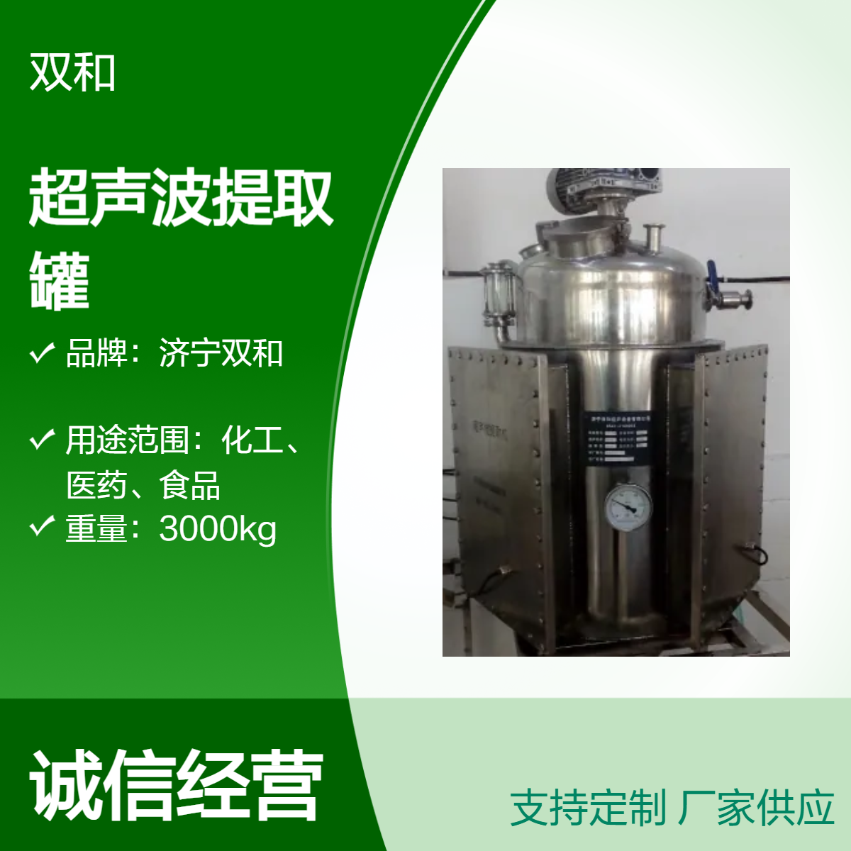 双和高效超声波提取设备罐效率高占地小 提取强 60Kw电机功率