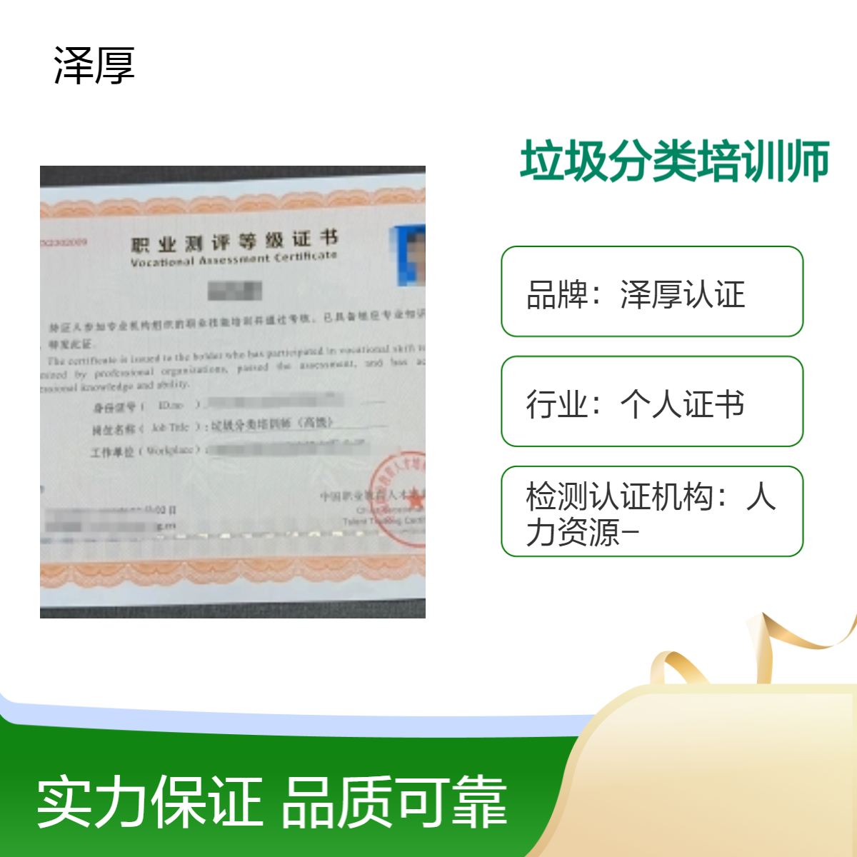 垃圾分类培训师 高级 全国可办长期有效 线上学习