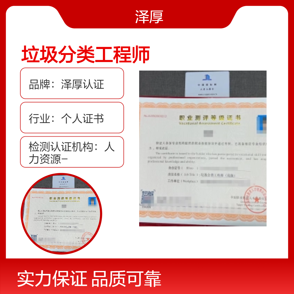 垃圾分类工程师 高级 全国可办长期有效 报名时间