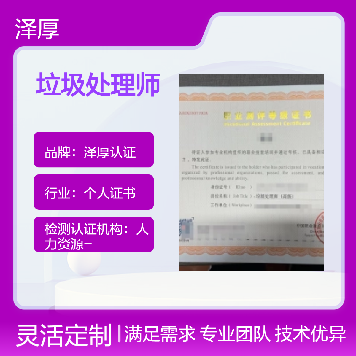 垃圾处理师证书 全国可办长期有效 线上学习一对一