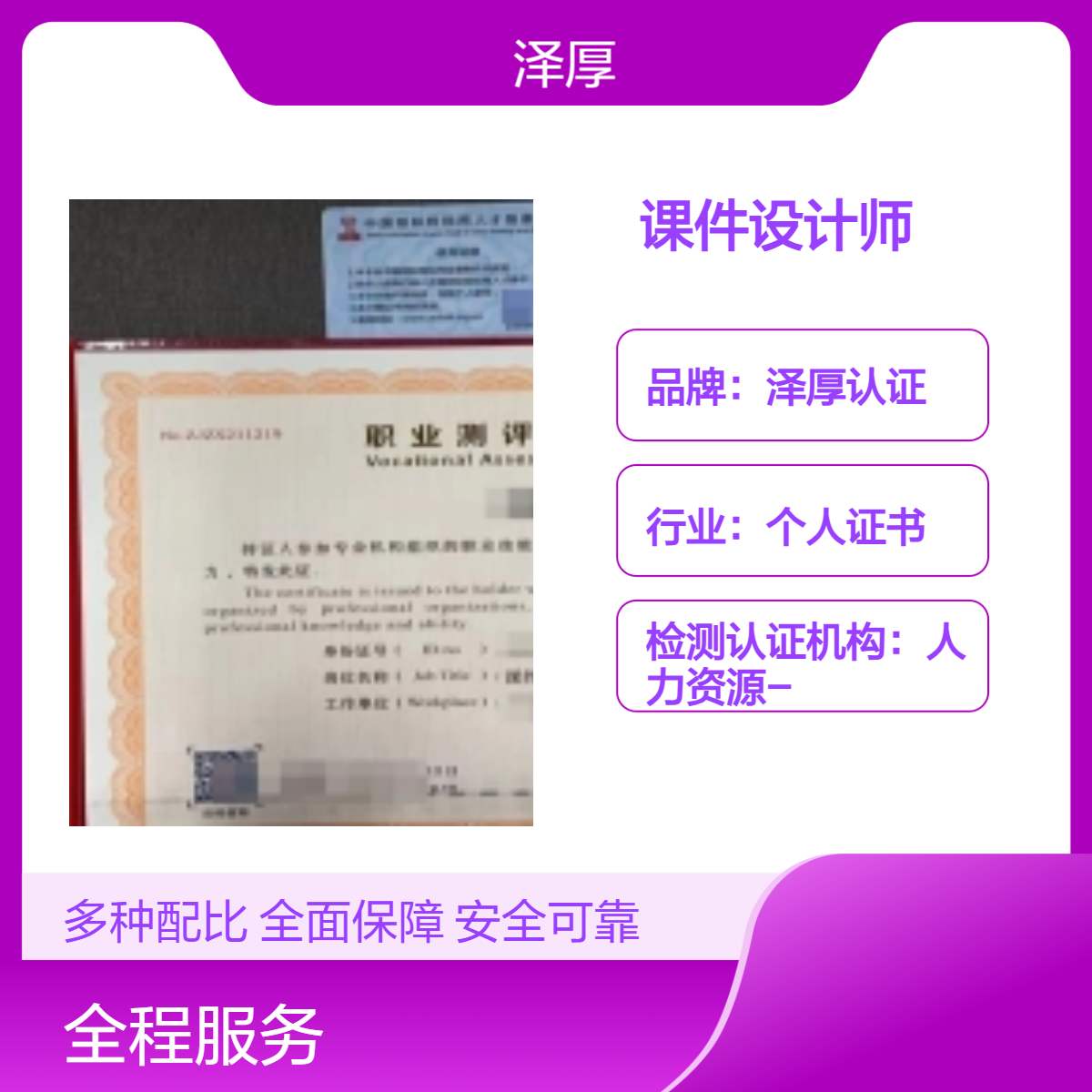 课件设计师 高级 全国可办 长期有效 上岗升职必备证书