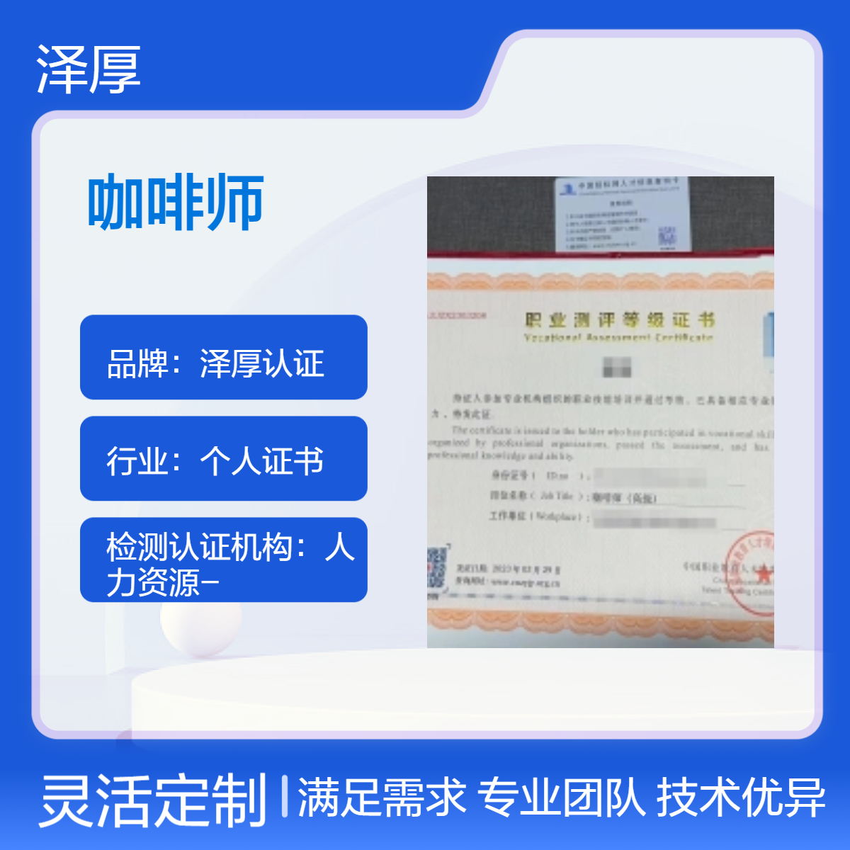 咖啡师 技能证书 全国可办长期有效 线上学习一对一