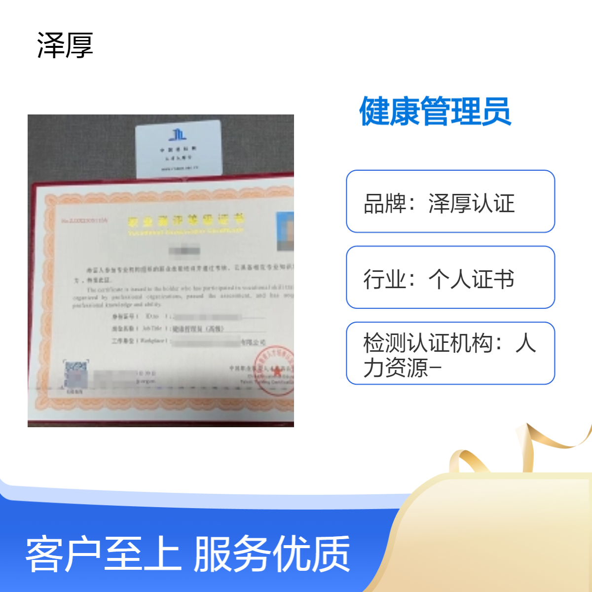 健康管理员 高级全国可办 长期有效 上岗必备证书