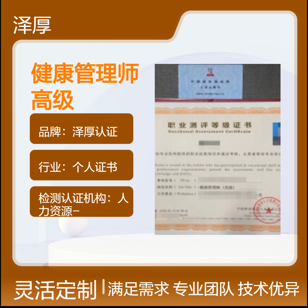 健康管理师高级证书 全国可办 长期有效 线上学习