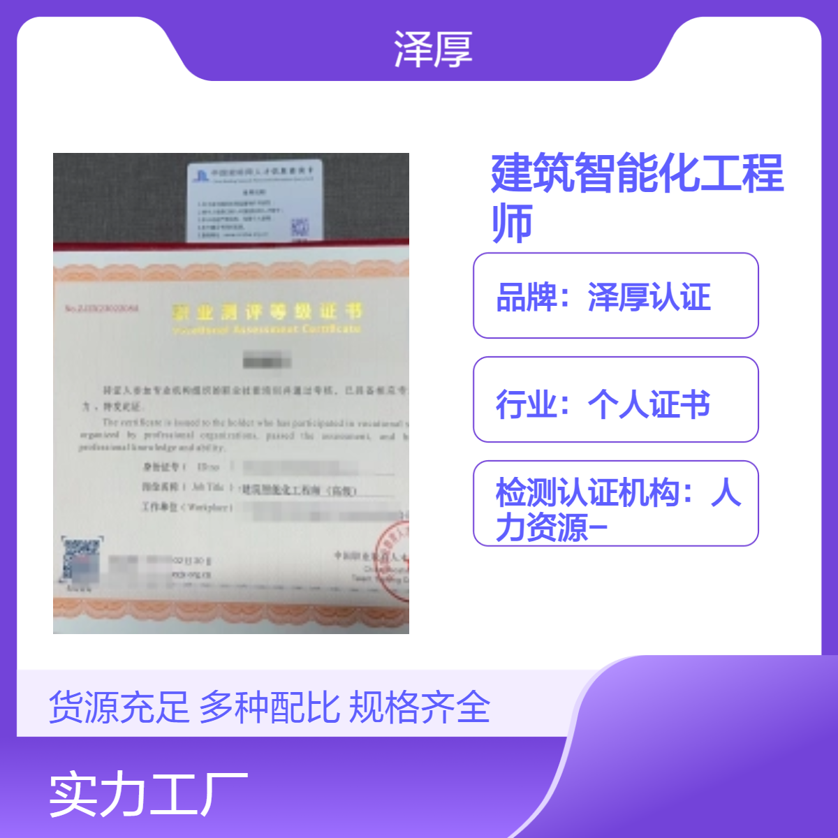 建筑智能化工程师证 全国可办 长期有效 上岗必备