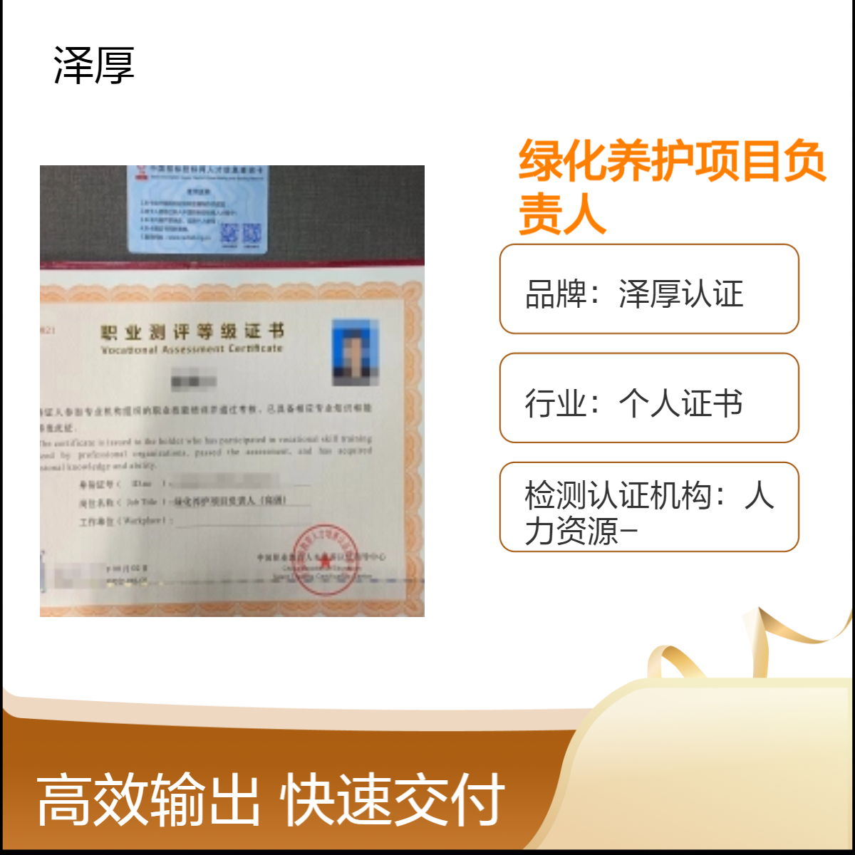 绿化养护项目负责人证书 高级 全国可办长期有效