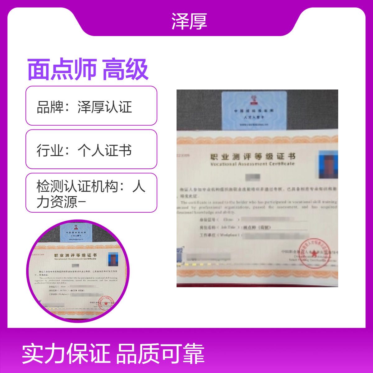 泽厚认证面点师高级证书 全国可办 长期有效 线上学习
