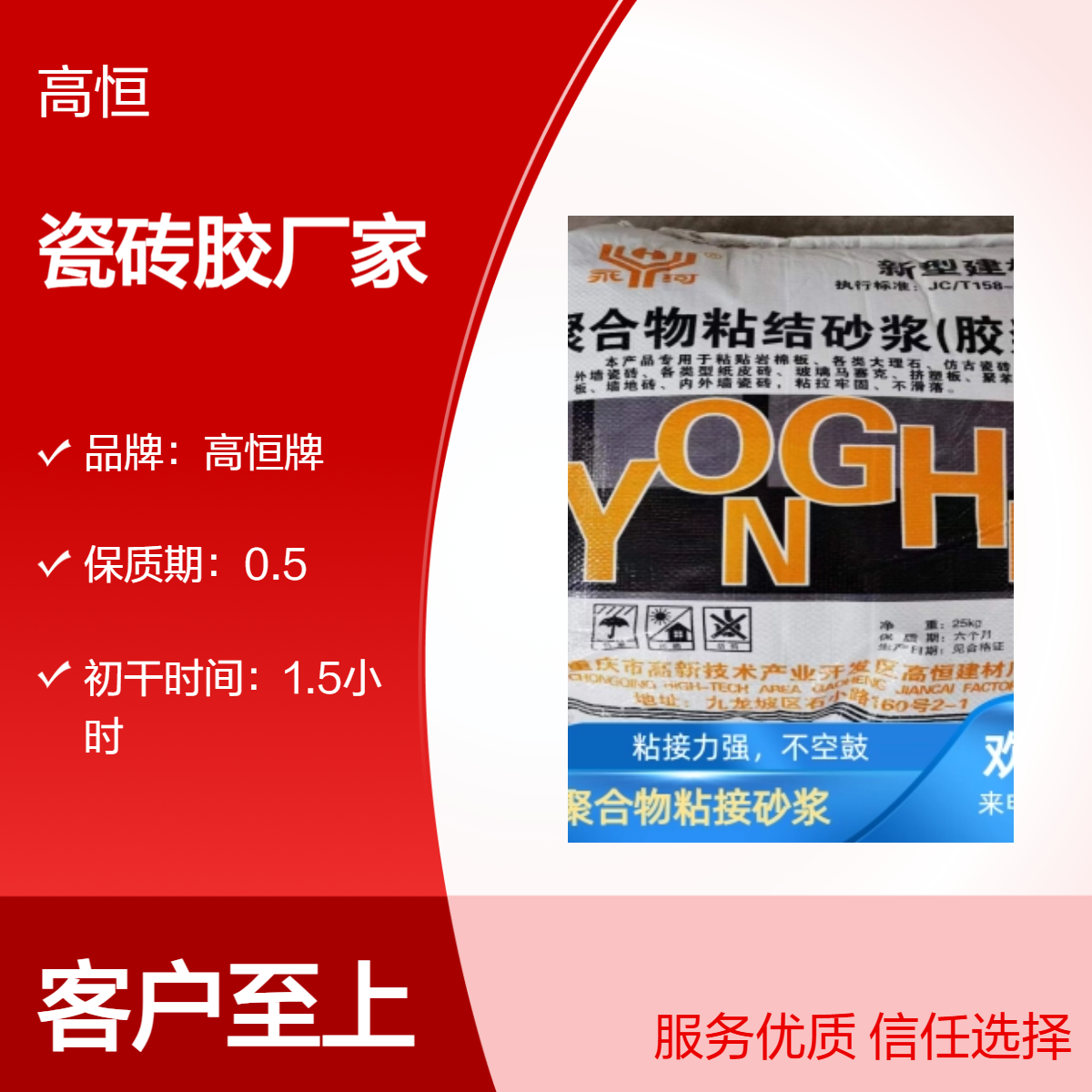 高恒牌瓷砖胶 水泥色固体 1.5小时初干 高效固化