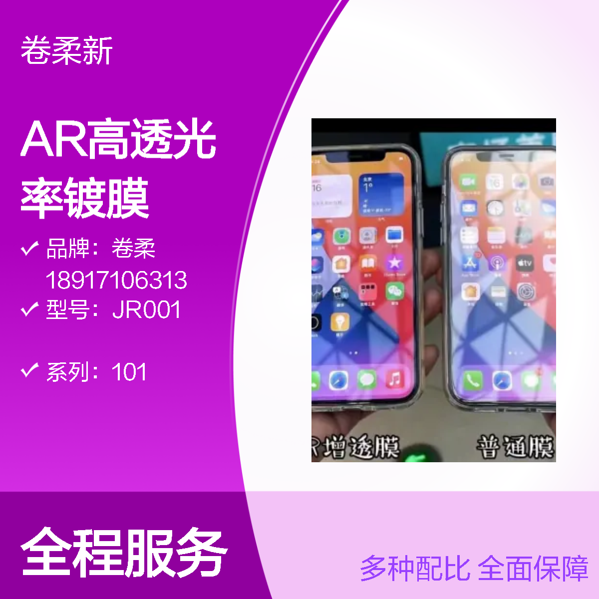 AR高透光率镀膜 手机电脑屏适用 99%透光率 无损画质 色彩真实还原