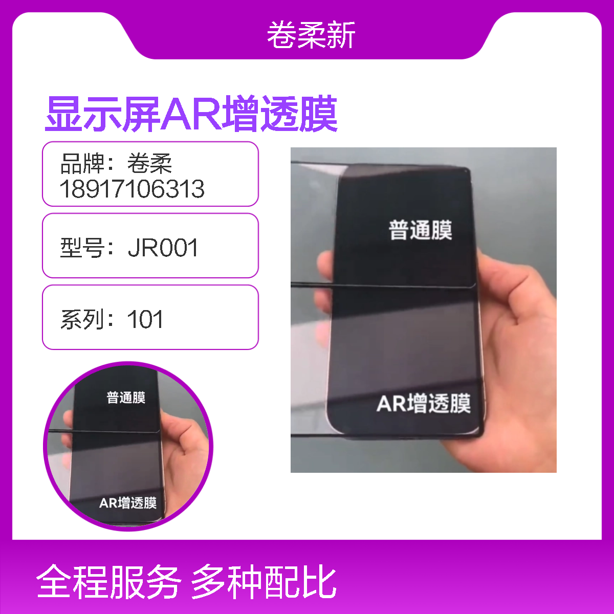 手机电脑显示屏AR增透膜 反光防指纹 防油污 提升透光均匀度 精准服务