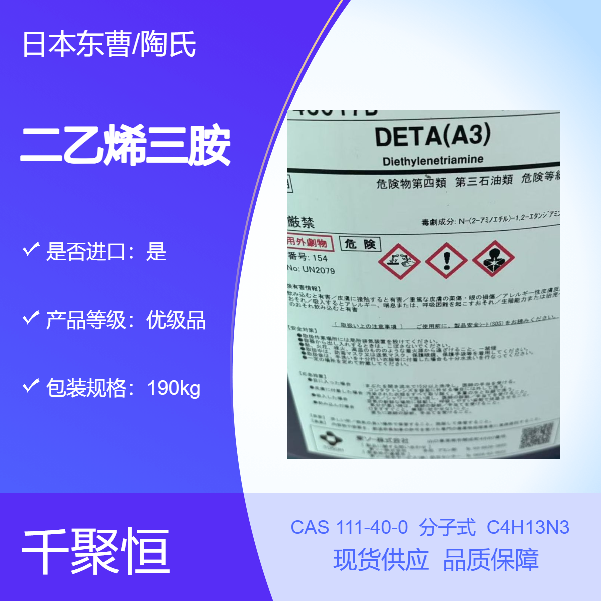 供应进口二乙烯三胺行情参考工业级DETA纯度高
