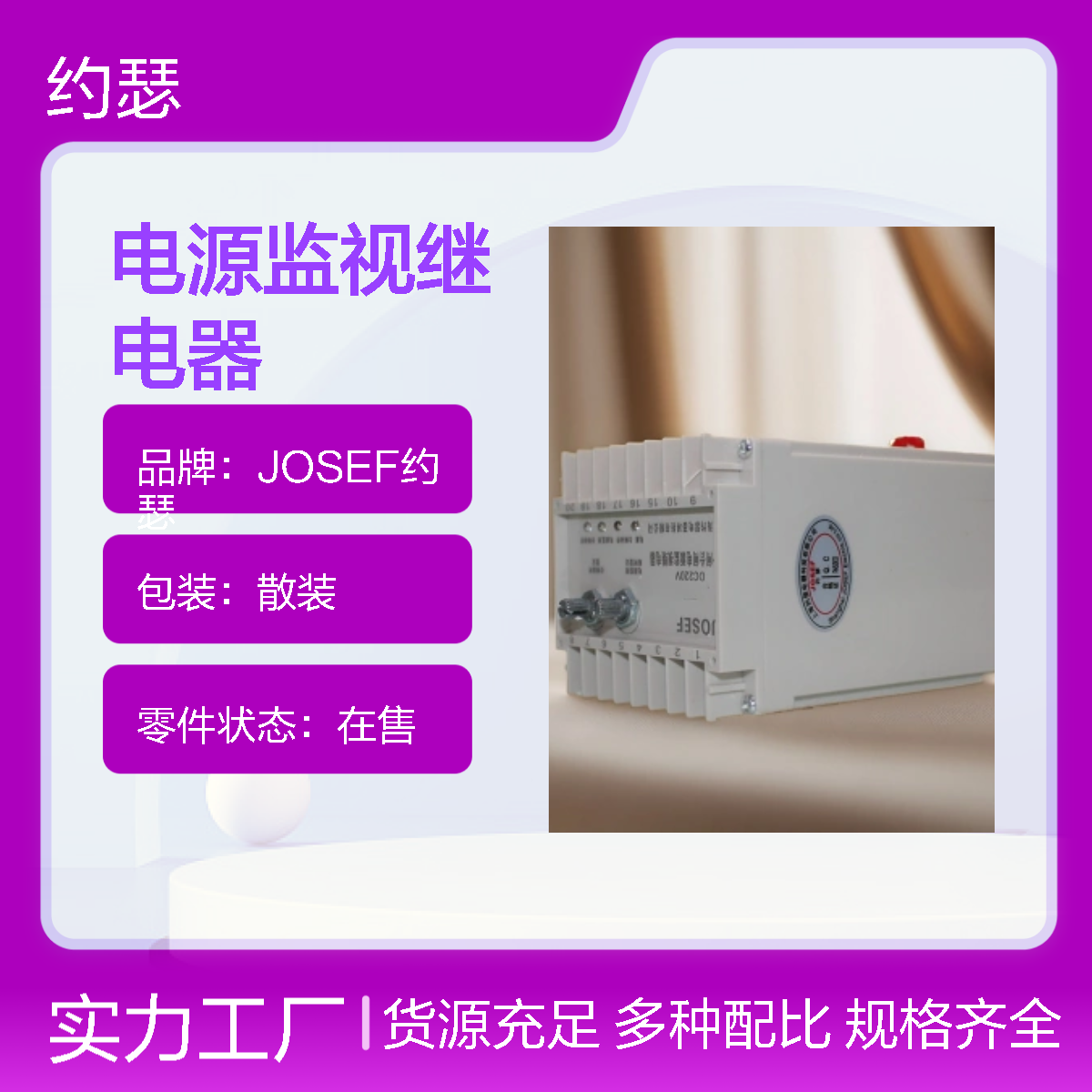 JOSEF约瑟 HJZZ-92/1电源监视继电器 220VDC 板后接线