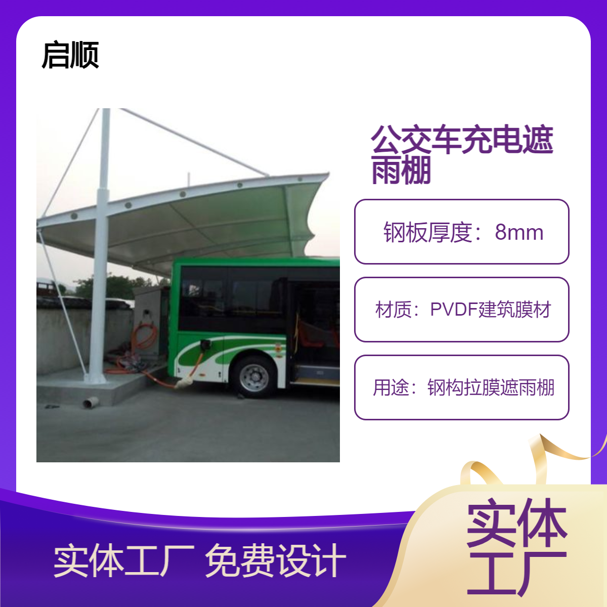 拉膜结构雨棚 充气膜结构图片 钢构拉膜遮雨棚选启顺车棚