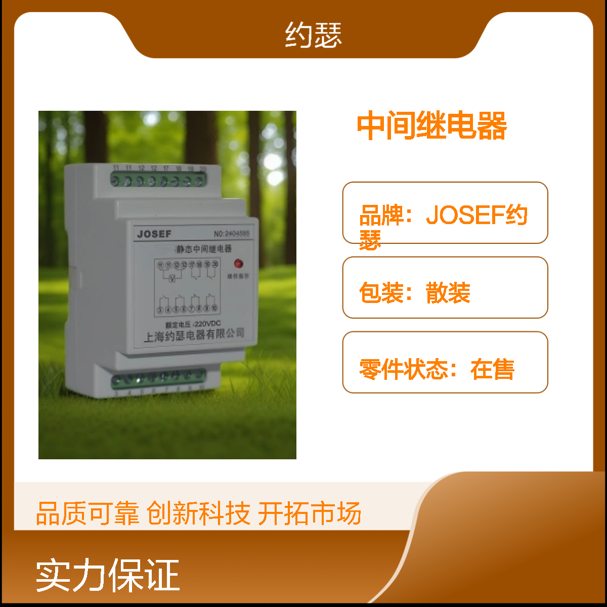 JOSEF约瑟 HJZ-J923中间继电器 AC220V 板后安装