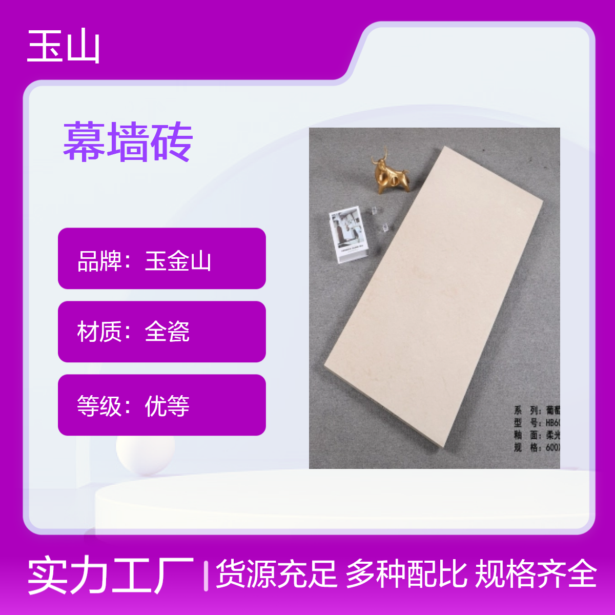 1200x600x20哑光幕墙砖 高端建筑外墙瓷砖 生态砖厂家 玉金山品牌