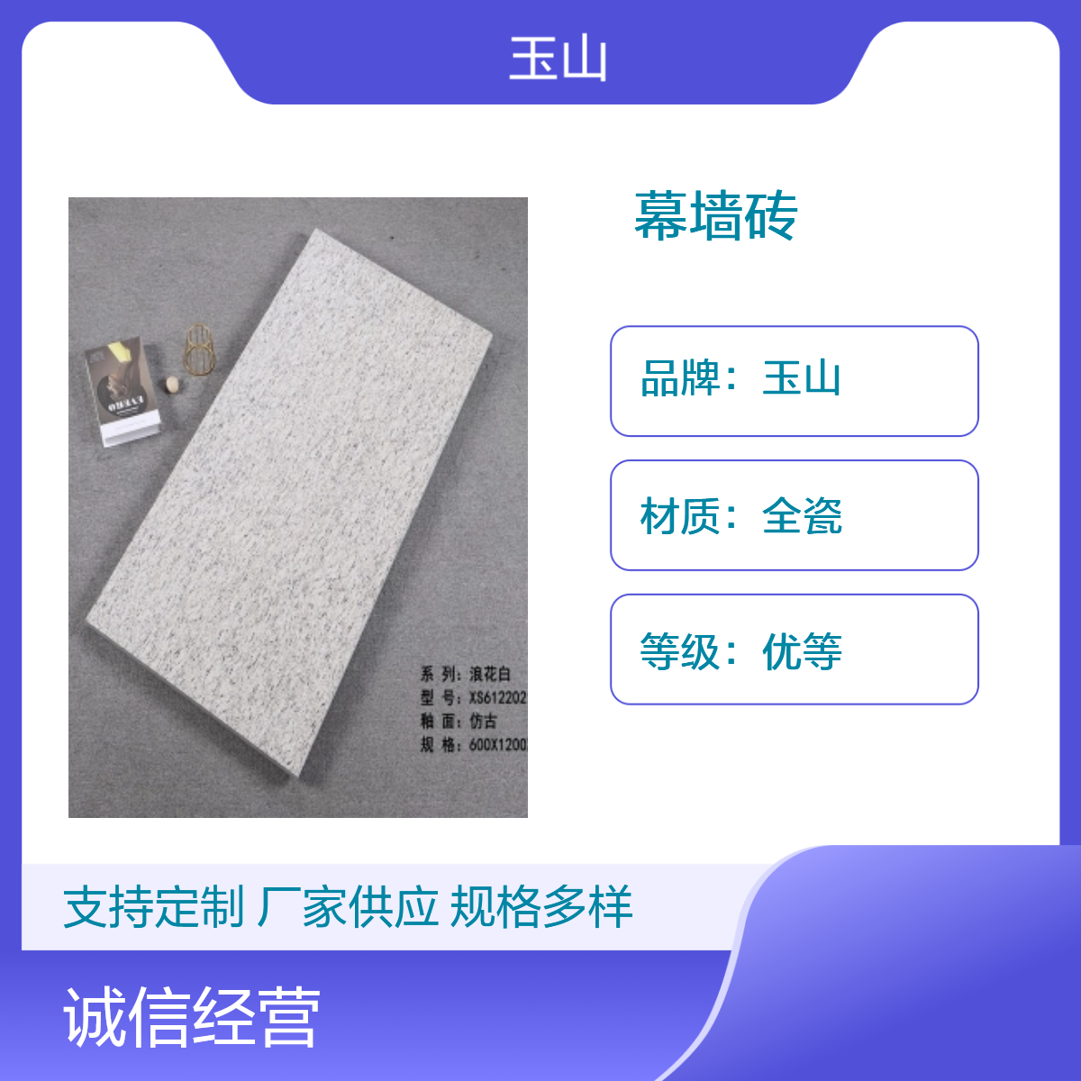 景观园林幕墙砖 600x1200x18规格 玉金山品牌 实体工厂生产 批发零售