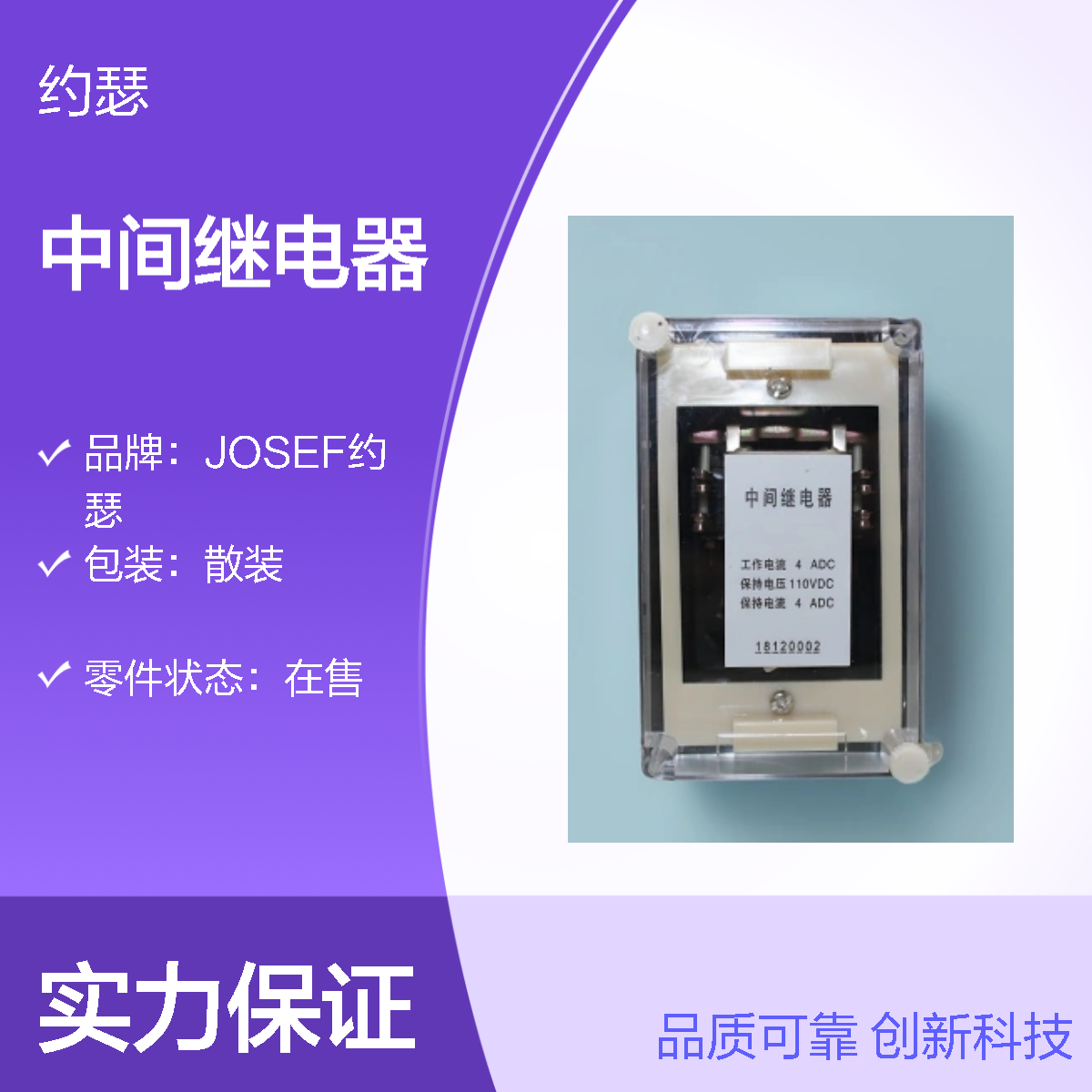 JOSEF约瑟 DZK-216中间继电器 DC220V 配电阻 板前接线