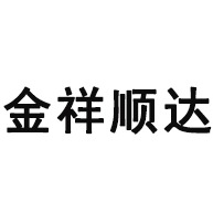 天津市金祥顺达科技发展有限公司