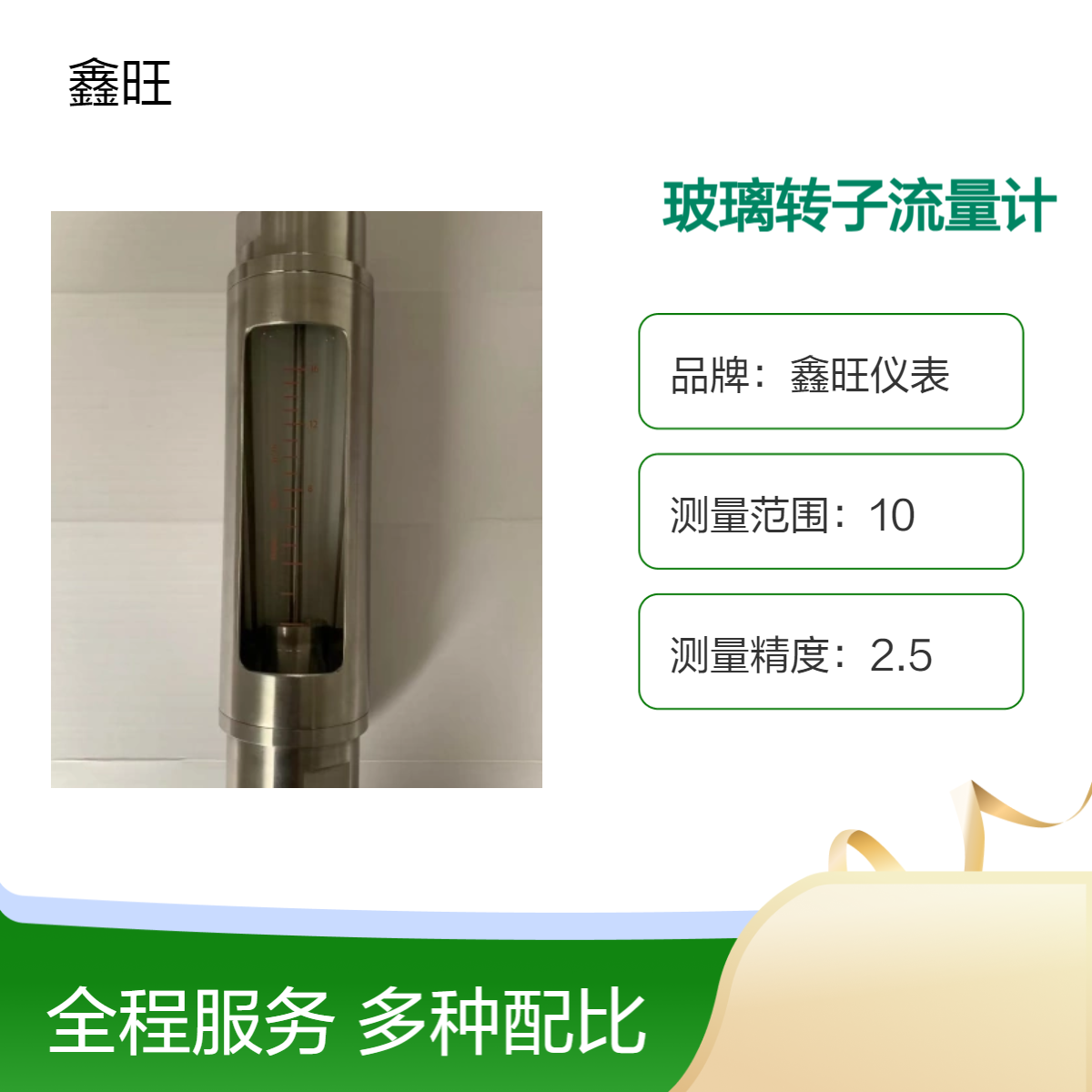 鑫旺仪表LZB-WS-20K/25K卫生型玻璃转子流量计 卡盘连接