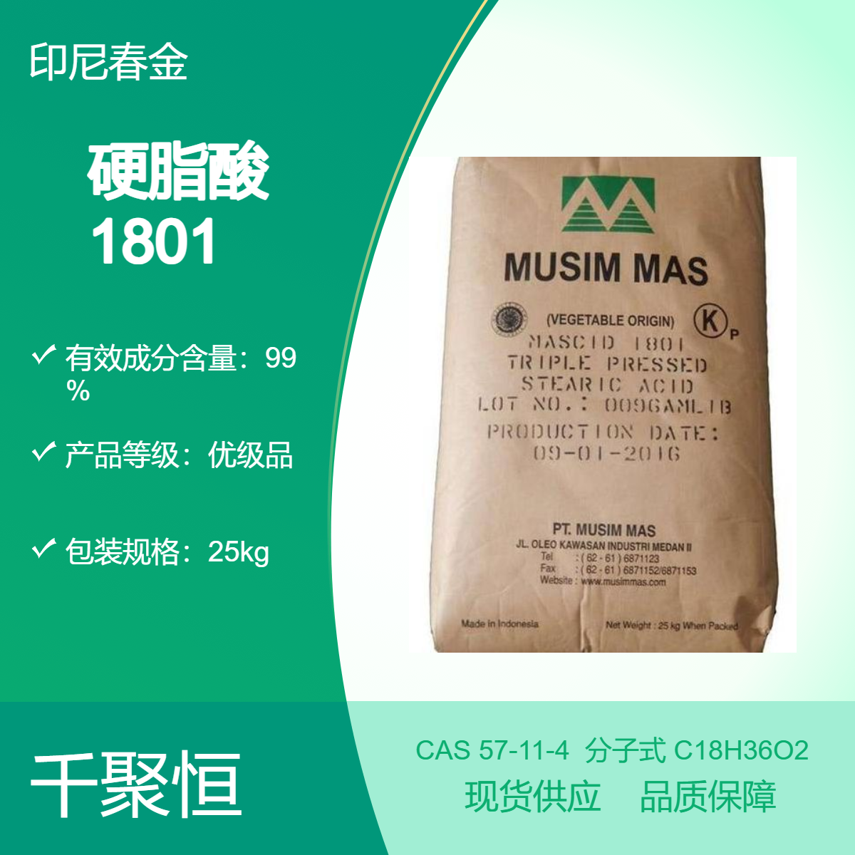 硬脂酸1801 印尼春金化妆品级原料 高含量99 原装进口
