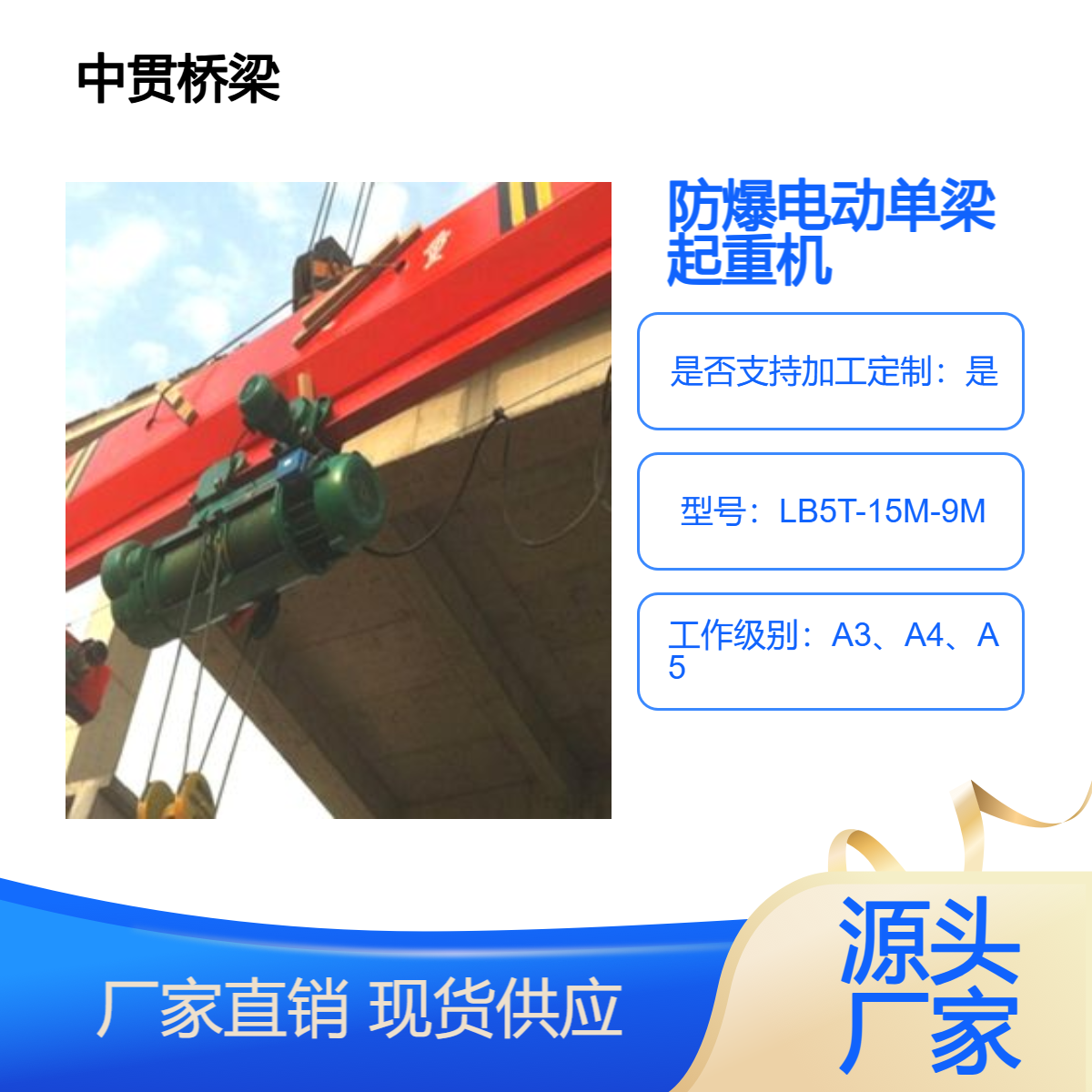 1-10吨LB型防爆电动单梁起重机性能优越结构紧凑可满足各种工况